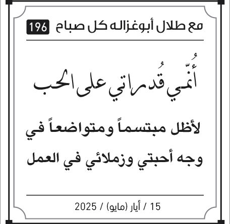 مقولات طلال ابو غزالة صباح