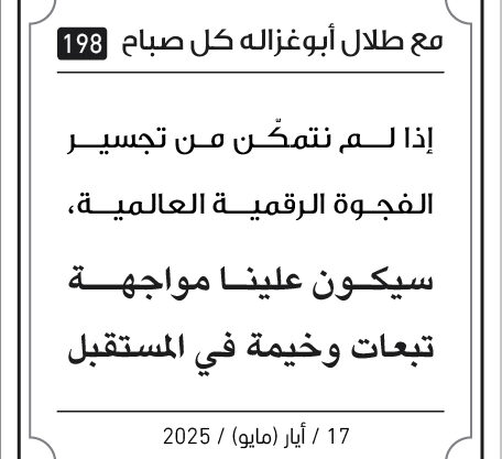 مقولات صباح طلل ابو غزالة 17/5