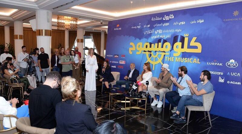 تعديل في موعد انطلاق مسرحية “كلّو مسموح” لكارول سماحة: بين واجب الحزن ومسؤولية الالتزام