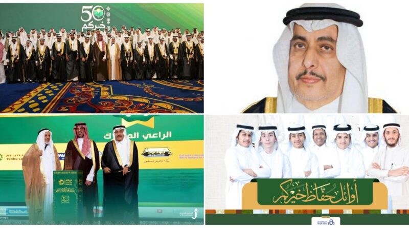 محافظ جدة يكرّم الشيخ عبدالله الجميح  بحفل جمعية خيركم الـ 50 عاماً