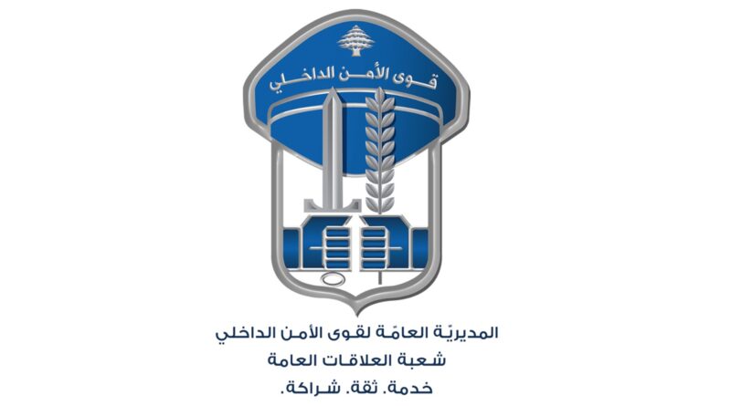 مفرزة استقصاء جبل لبنان توقف عدداً من الأشخاص وتضبط بحوزتهم كمية من المخدرات