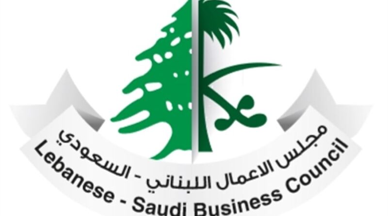 مجلس الأعمال اللبناني  السعودي يستنكر الإعتداءات على السعودية